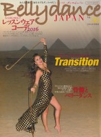 ベリーダンス　ジャパン（Vol. 36)