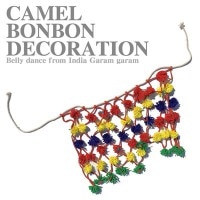 キャメルボンボンデコレーション