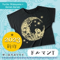 2023新作・若山ゆりこ【ドルマン】Tシャツ