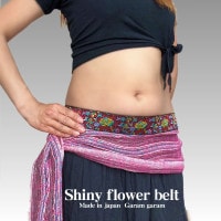 　【新商品】シャイ二ー フラワー ベルト 日本製 MADE IN JAPAN