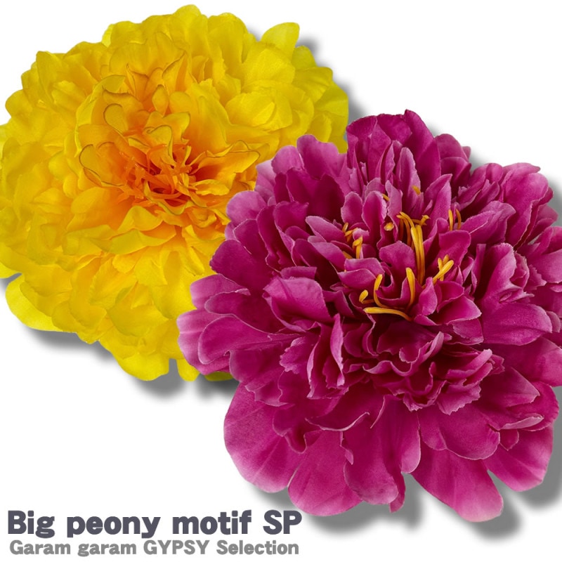 新色入荷★ビッグピオニー　モチーフ SP 花飾り