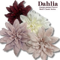 【新作】　ダリア　ガラムガラム フラワーモチーフ クラシック シリーズ