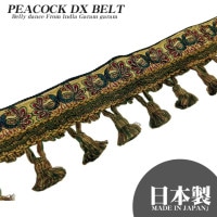 【新商品】 ピーコック DX ベルト 日本製 MADE IN JAPAN