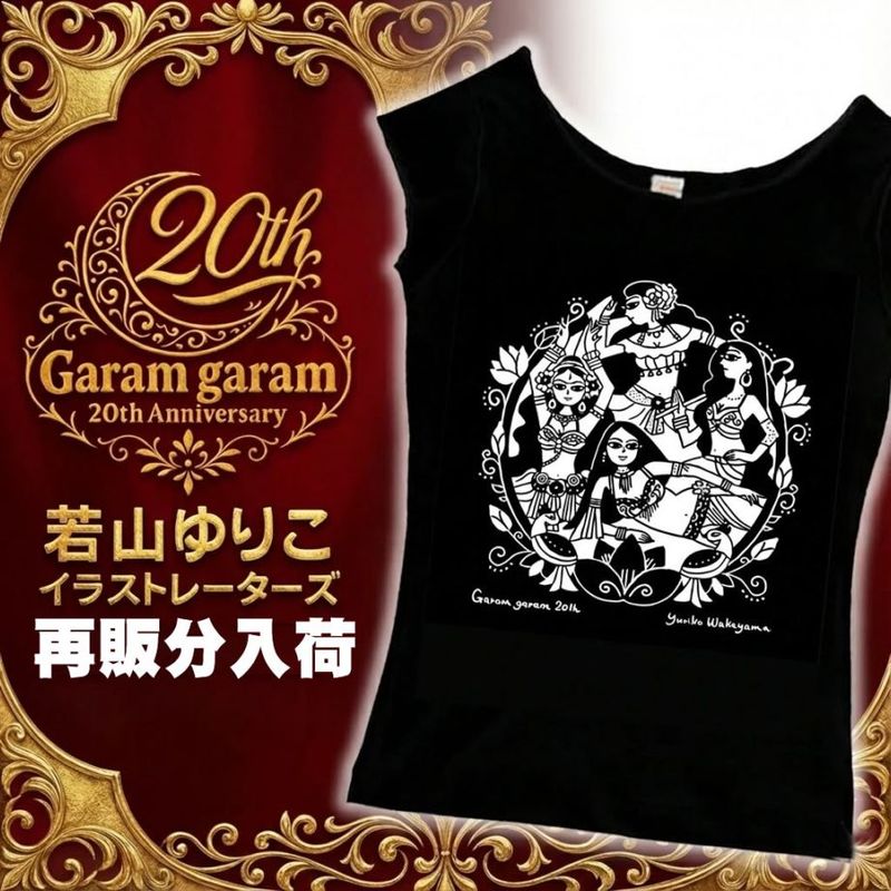 若山ゆりこTシャツ Garam garam 20th記念