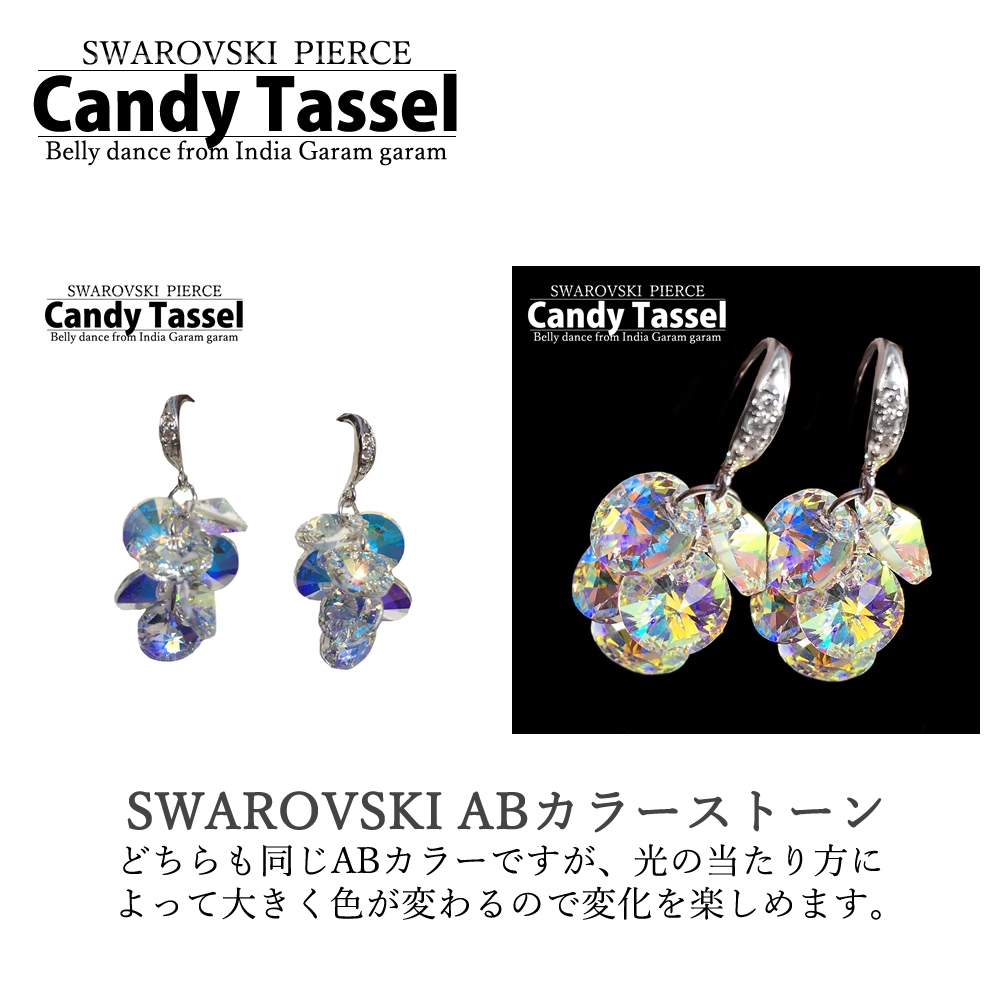 ベリーダンス衣装 【再入荷】スワロフスキーピアス・キャンディータッセル　の写真