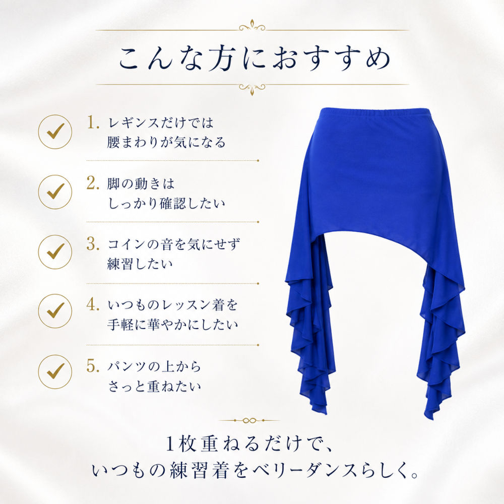 ベリーダンス衣装 ベリーダンス ヒップスカーフ コインなし レッスン フリル アシンメトリー 全10色の写真