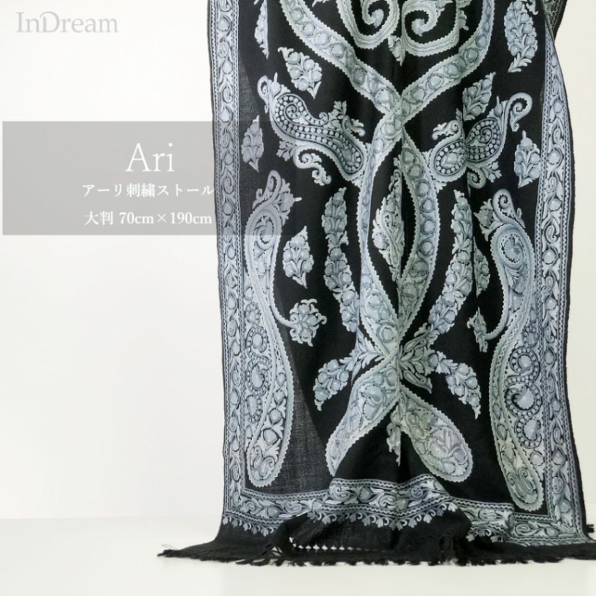 InDream アーリ刺繍ストール ペイズリー 黒 ブルー 敬老の日 ギフト おしゃれ 誕生日 プレゼント 着物ショール 50代 60代 70代 80代