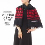 InDream アーリ刺繍ストール 楓柄 黒 ブラック /レッド エンジ 敬老の日 ギフト おしゃれ 誕生日 プレゼント 着物ショール 春 秋 冬 50代 60代 70代 80代