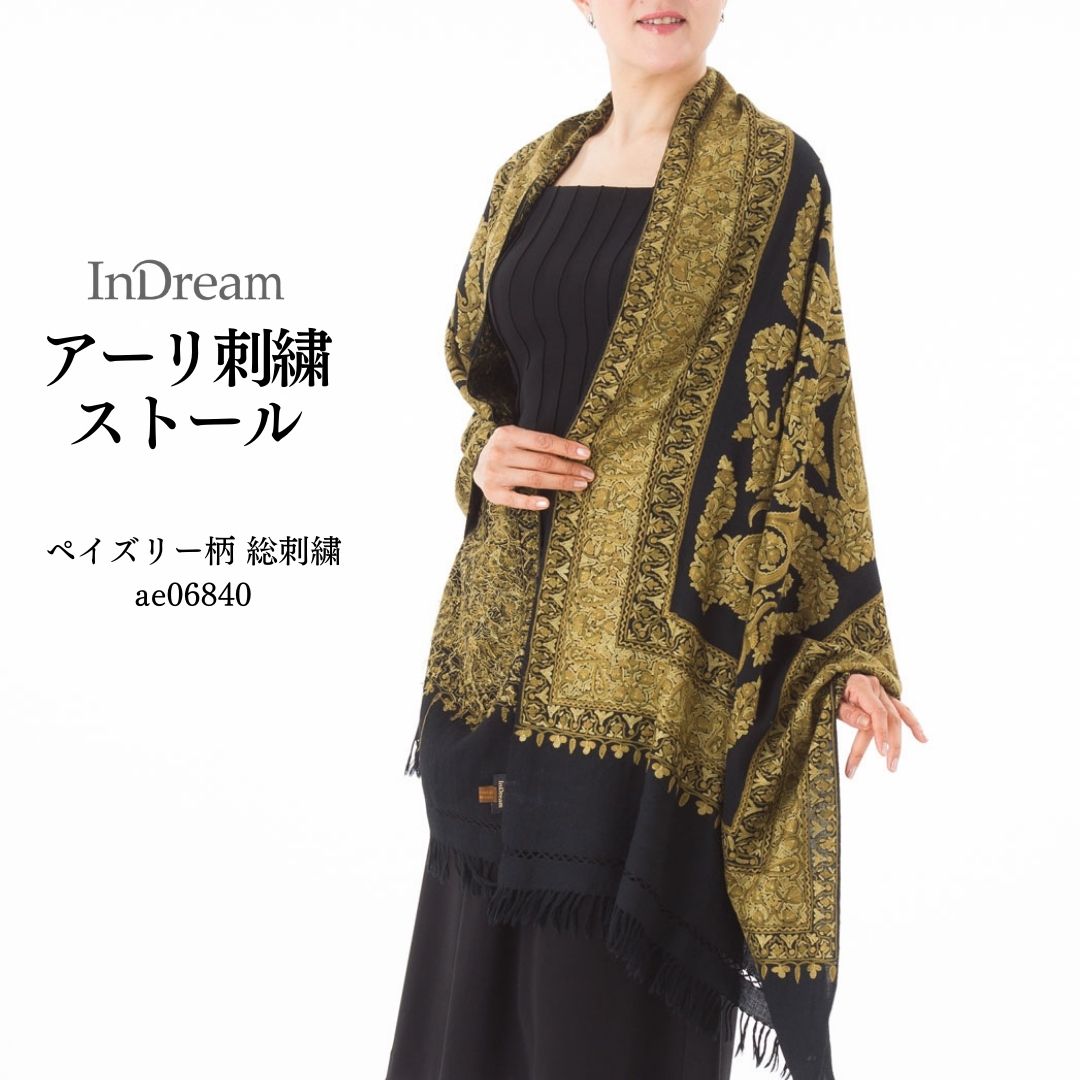 InDream アーリ刺繍ストール 黒 ブラック /カーキ クリスマス ギフト おしゃれ 誕生日 プレゼント 着物ショール 春 秋 冬 50代 60代 70代 80代
