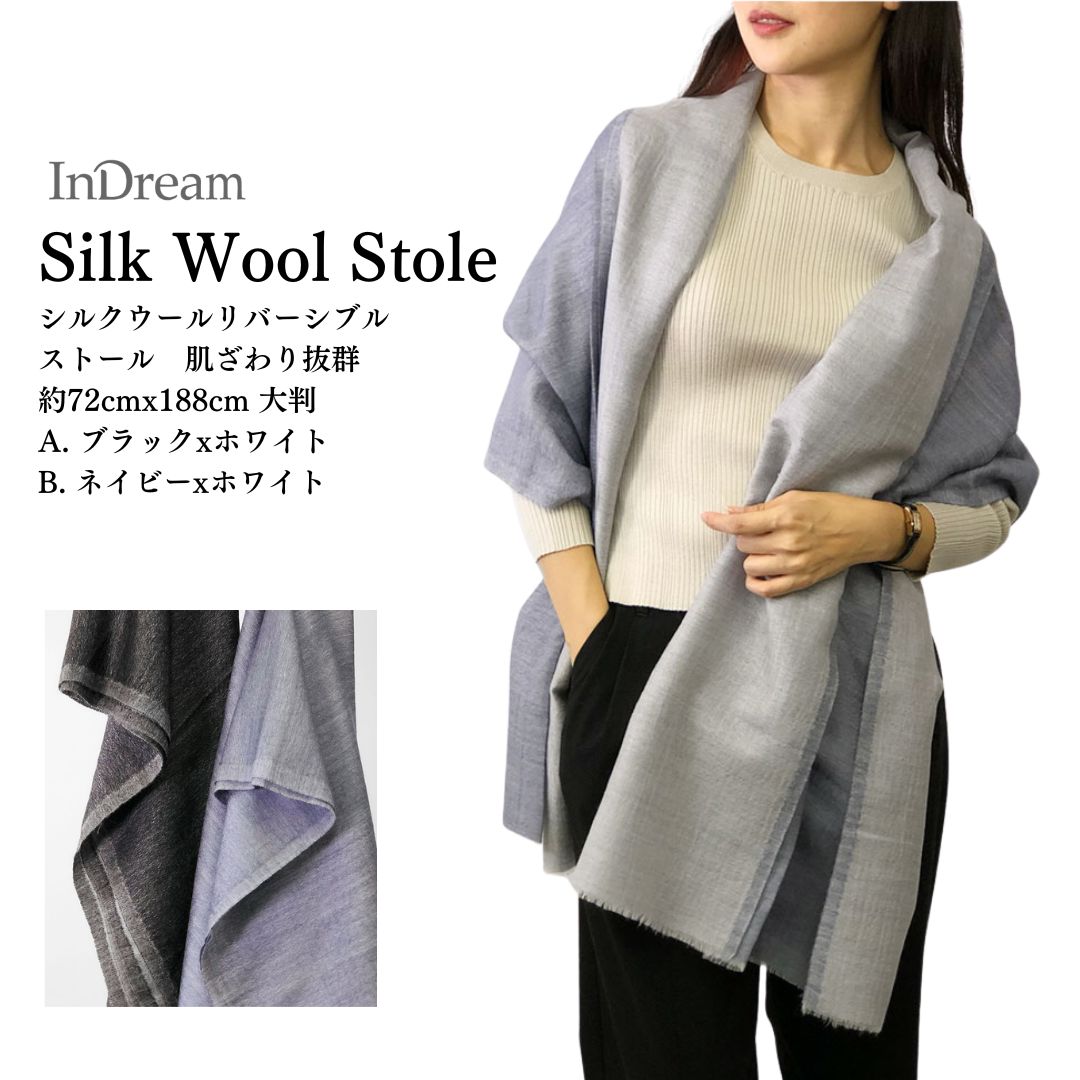 InDream 父の日 誕生日 プレゼント ストール 無地 ツートンカラーシルクウール カシミヤタッチ ネイビーx白 黒x白 春 秋冬 50代 60代 70代 80代