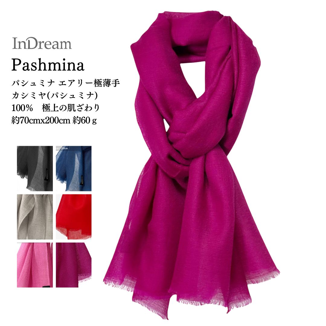 InDream パシュミナエアリーストール マフラ― カシミヤ100% 春 秋 冬 母の日 ギフト おしゃれ 誕生日 プレゼント メンズ