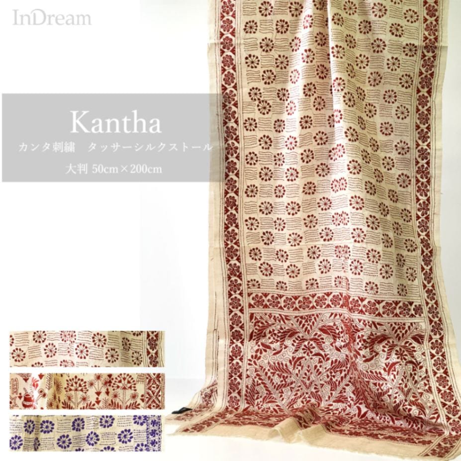 InDream カンタ 刺繍 ストール 50×200cm インド 刺し子 インテリア 茶 紫 マフラー インテリア 母の日 ギフト 誕生日 プレゼント おしゃれ 40代 50代 60代 70代