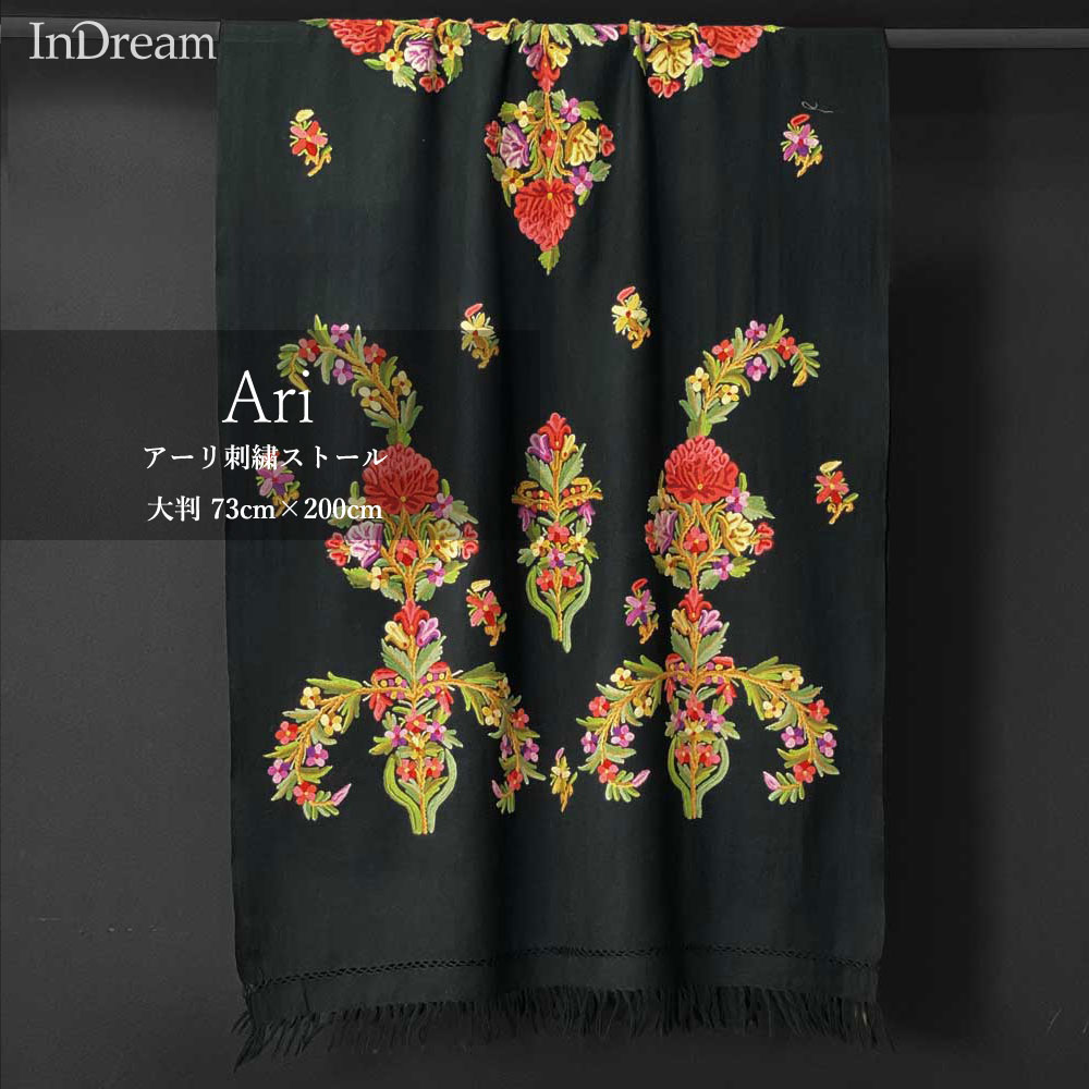InDream アーリ刺繍ストール 黒 大判 敬老の日 ギフト おしゃれ 誕生日 プレゼント 着物ショール レディース 50代 60代 70代 80代