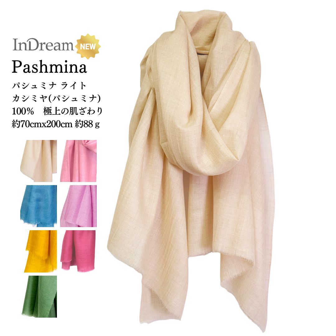 InDream パシュミナ ライト ストール NEW 7色 大判 薄手 カシミヤ 100% 秋冬 マフラー  レディース メンズ 春 母の日 ギフト おしゃれ 誕生日 プレゼント 無地