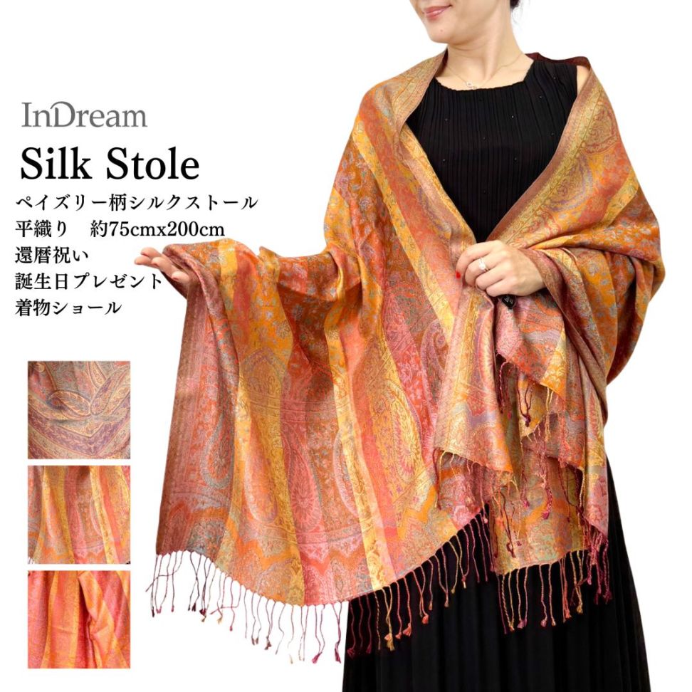 InDream ペイズリー柄 シルク ストール 大判 ［75cmx200cm］オレンジ 赤 マルチカラー 秋 冬 誕生日 プレゼント クリスマス ギフト ひざ掛け スカーフ レディース メンズ マフラー 女性 お祝い 春夏