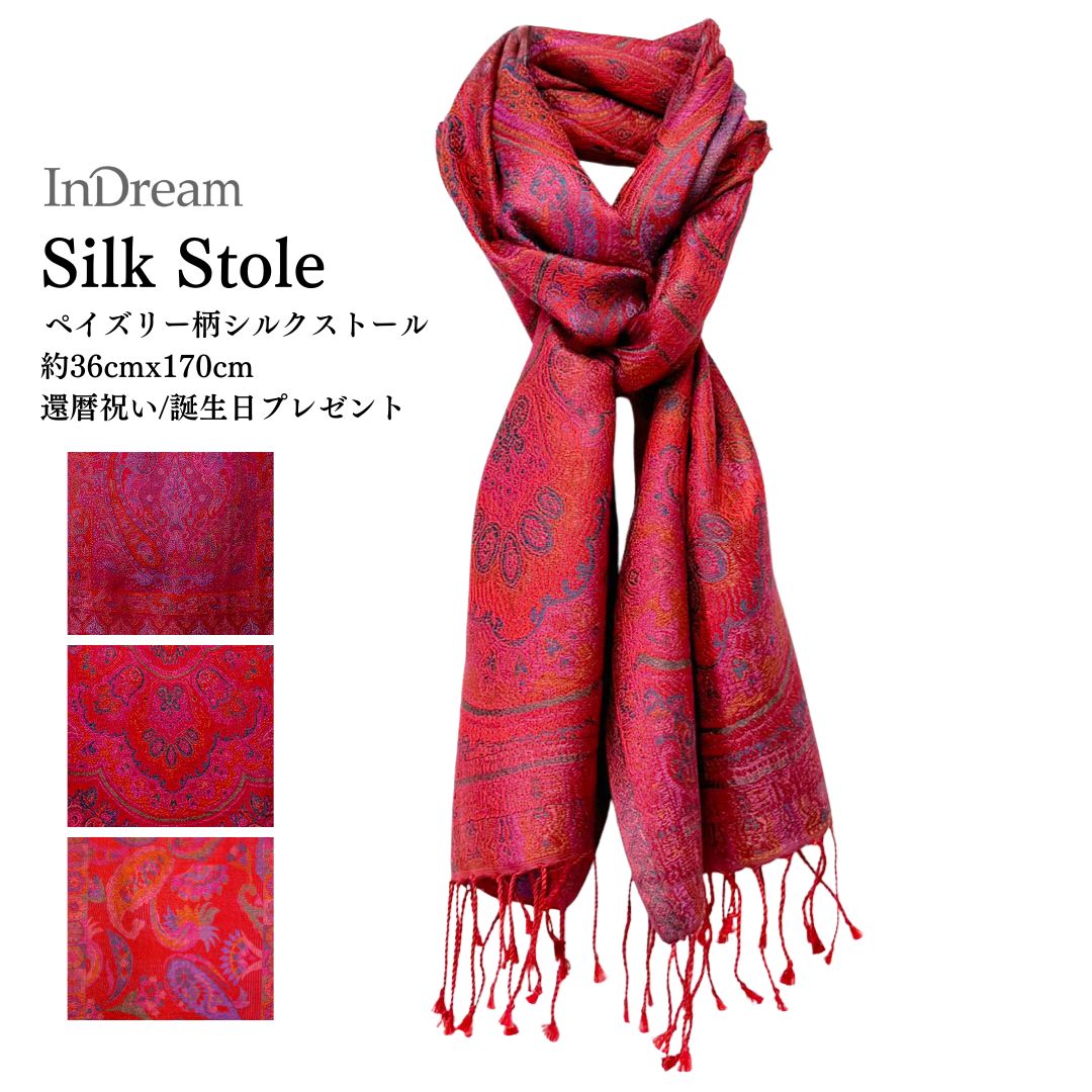 ペイズリー柄シルクストール＋,小判［36cmx170cm］ | ストール