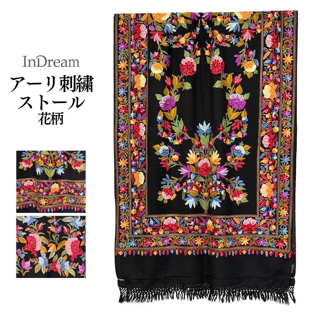 InDream アーリ 刺繍 ストール 一点もの ウール 大判 厚手 誕生日 プレゼント クリスマス ギフト 50代 60代 70代 80代 おしゃれ 秋 冬  結婚式 着物 ショール 黒