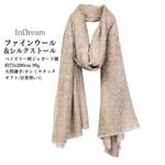 InDream ストール 大判 ナチュラル ベージュ ジャガード織 ファインウール80% シルク20％ 薄手 ストール ペイズリー柄 誕生日 プレゼント クリスマス ギフト 50代 60代 70代 8