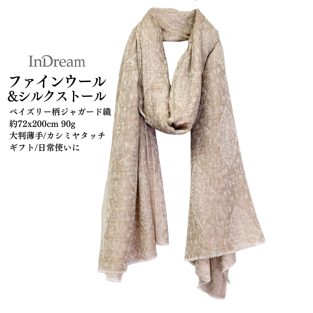 InDream ストール 大判 ナチュラル ベージュ ジャガード織 ファインウール80% シルク20％ 薄手 ストール ペイズリー柄 誕生日 プレゼント クリスマス ギフト 50代 60代 70代 80代 おしゃれ  秋 冬 ストール ひざ掛け