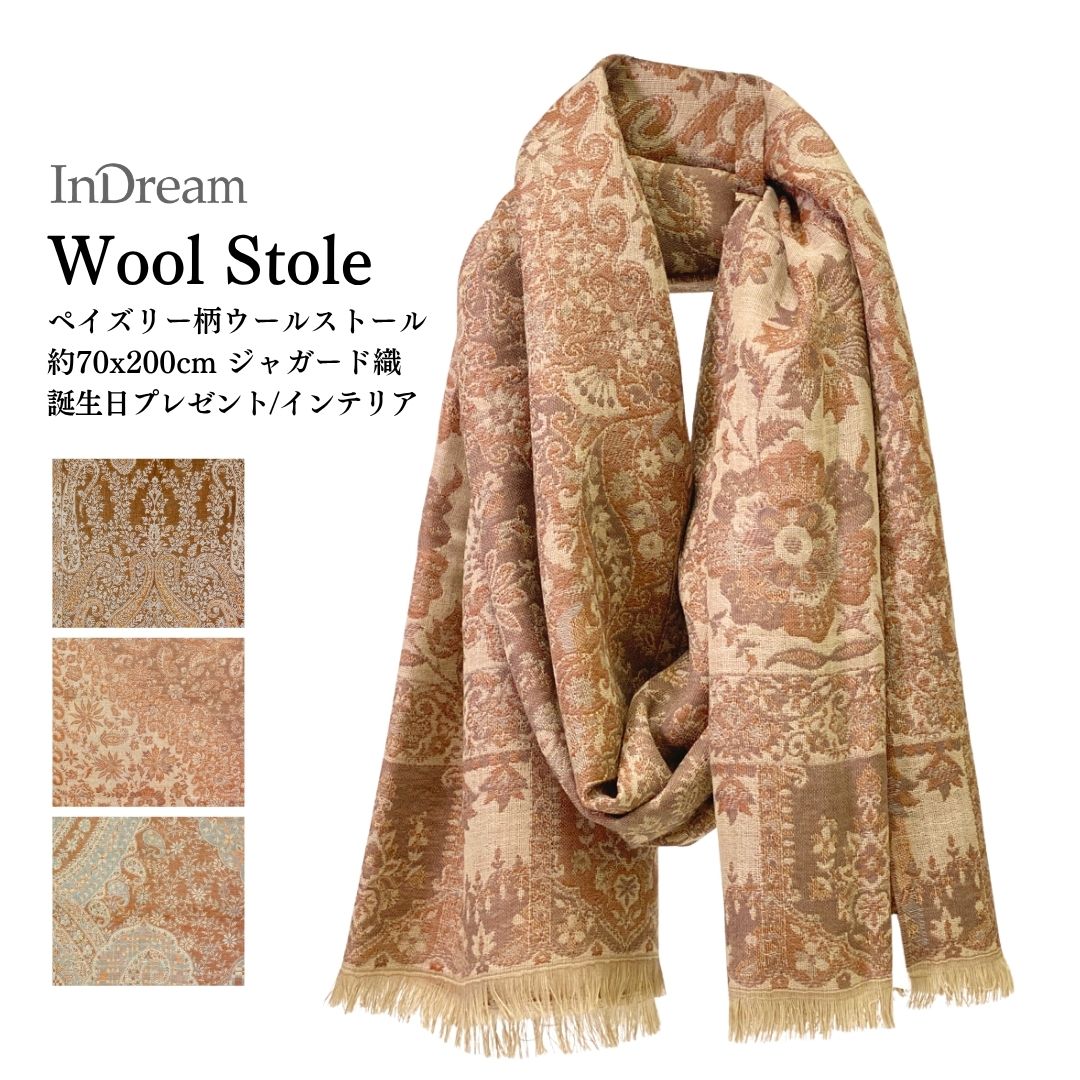 InDream ペイズリー柄 ウール ストール 大判 ［72cmx206cm］ ベージュ グリーン 誕生日 プレゼント クリスマス ギフト 50代 60代 70代 80代 おしゃれ 秋 冬  ひざ掛け 着物 ショール