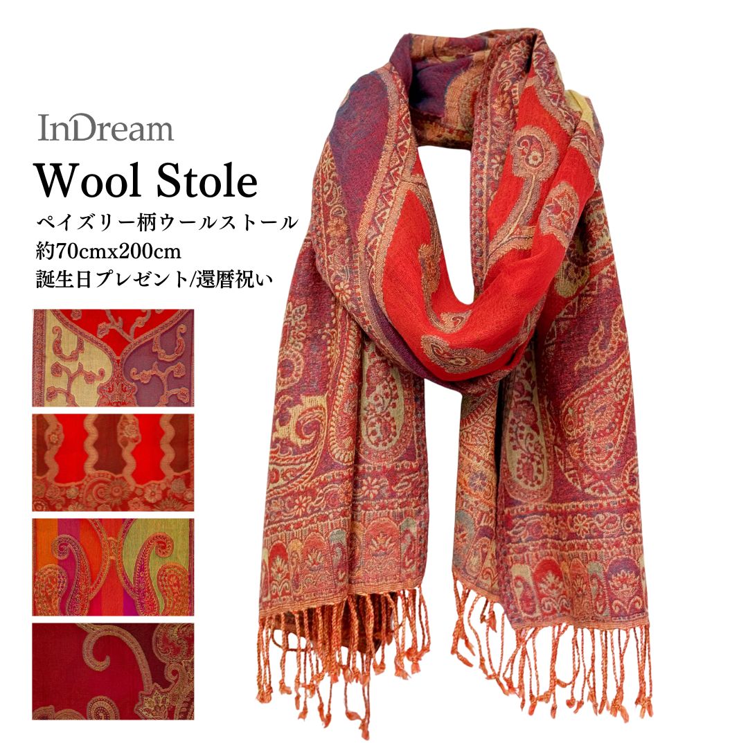 InDream 還暦祝い ペイズリー柄 ウール ストール 赤 一点もの 大判 ［70cmx180cm］誕生日 プレゼント クリスマス ギフト 50代 60代 70代 80代 おしゃれ 秋 冬  結婚式 着物 ショール
