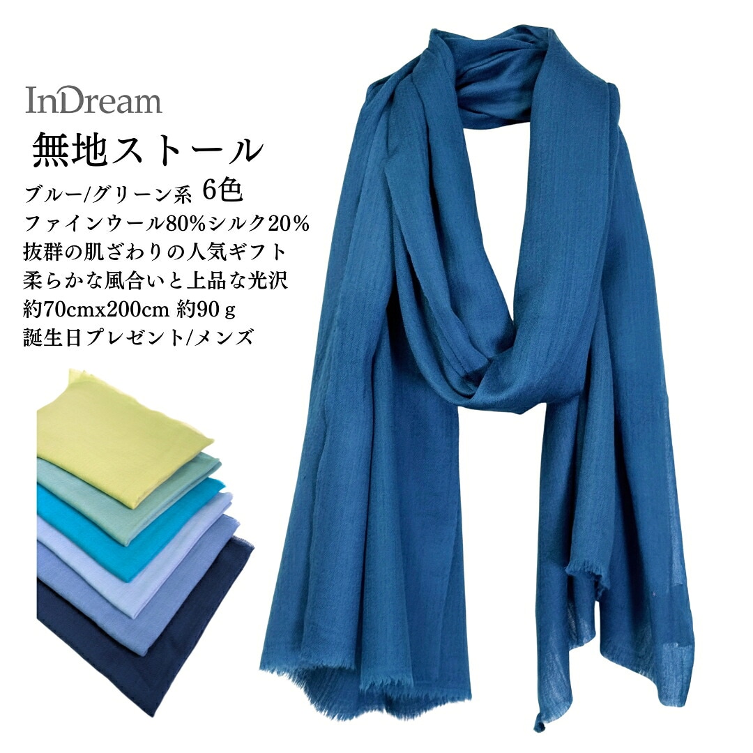 色から探す＋,ブルー/紺 | ストール専門店 インドリーム