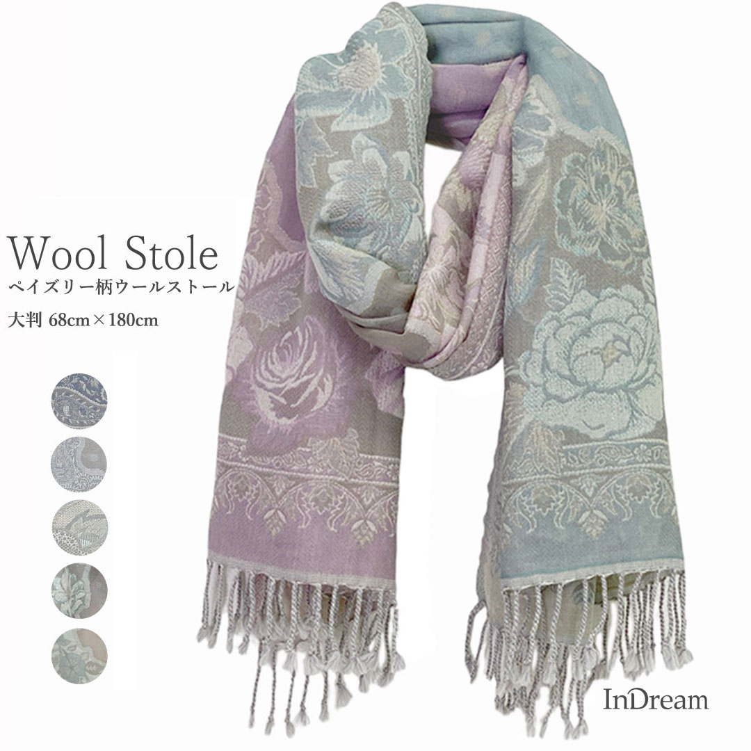 InDream ペイズリー柄 ウール ストール 一点もの 大判 ［68cmx180cm］ グレー/ホワイト グリーン/ベージュ/ピンク クリスマス ギフト おしゃれ 誕生日 プレゼント 秋冬 ひざ掛け メンズ マフラー 