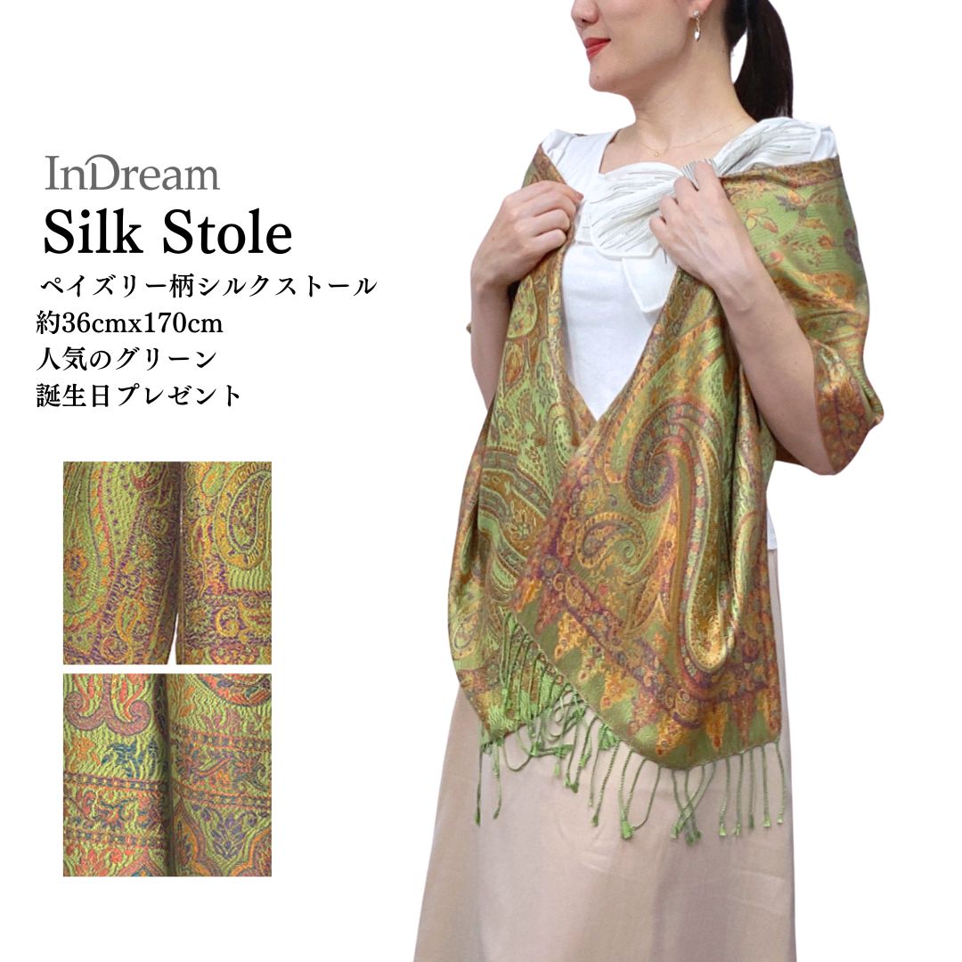 InDream ペイズリー柄 シルク ストール 小判 ［36cmx170cm］ グリーン オレンジ 春 秋冬 クリスマス ギフト おしゃれ 誕生日 プレゼント  50代 60代 70代 80代