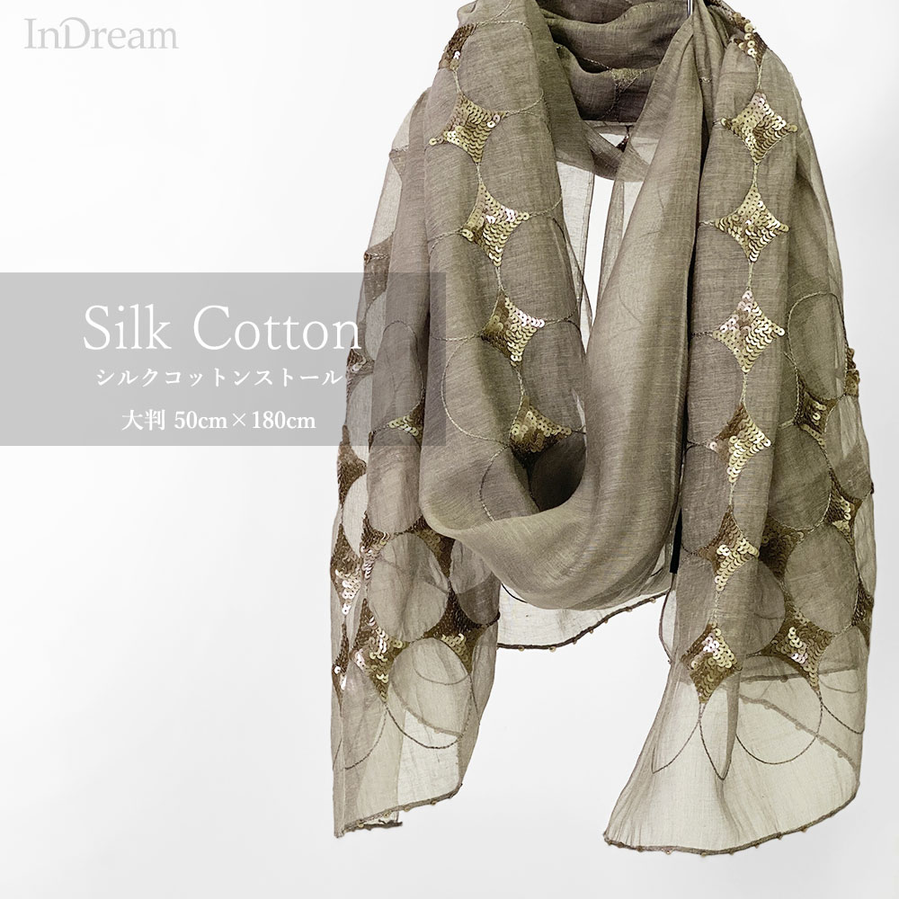 InDream シルク コットン ストール ベージュ スパンコール 還暦 古希 母の日 ギフト おしゃれ 誕生日 プレゼント 春夏 30代 40代 50代 60代