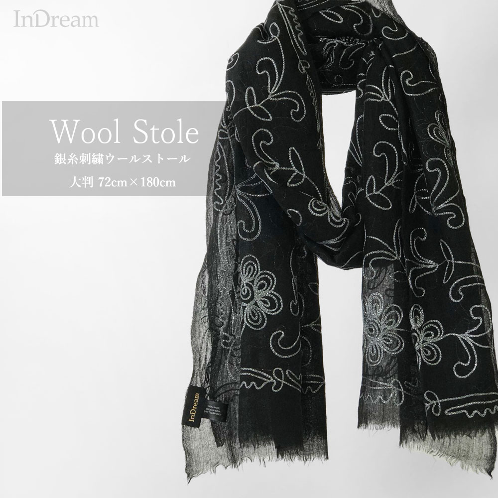 InDream ストール ウール ブラック 黒  銀糸刺繍 結婚式 パーティー 敬老の日 ギフト おしゃれ 誕生日 プレゼント 旅行