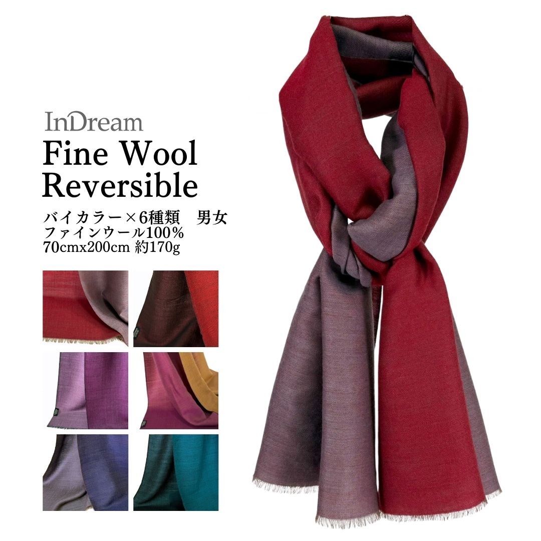 InDream NEW ファインウールリバーシブル ストール 大判 [約70cmx200cm］6パターン 無地 ニュアンスカラー 秋 冬 春 還暦 古希 お祝い 誕生日 プレゼント クリスマス ギフト ひざ掛け 40代 50代 60代 70代 80代 メンズ マフラー くすみカラー