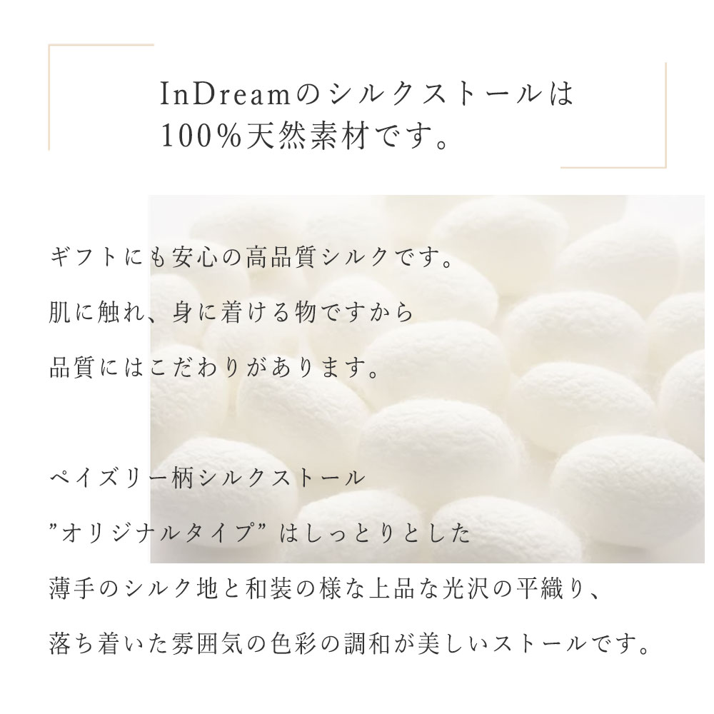 InDream ペイズリー柄 シルク ストール 大判 75cmx200cm ショール パープル ピンク 古希 お祝い 着物 クリスマス プレゼント ギフト 50代 60代 70代 80代