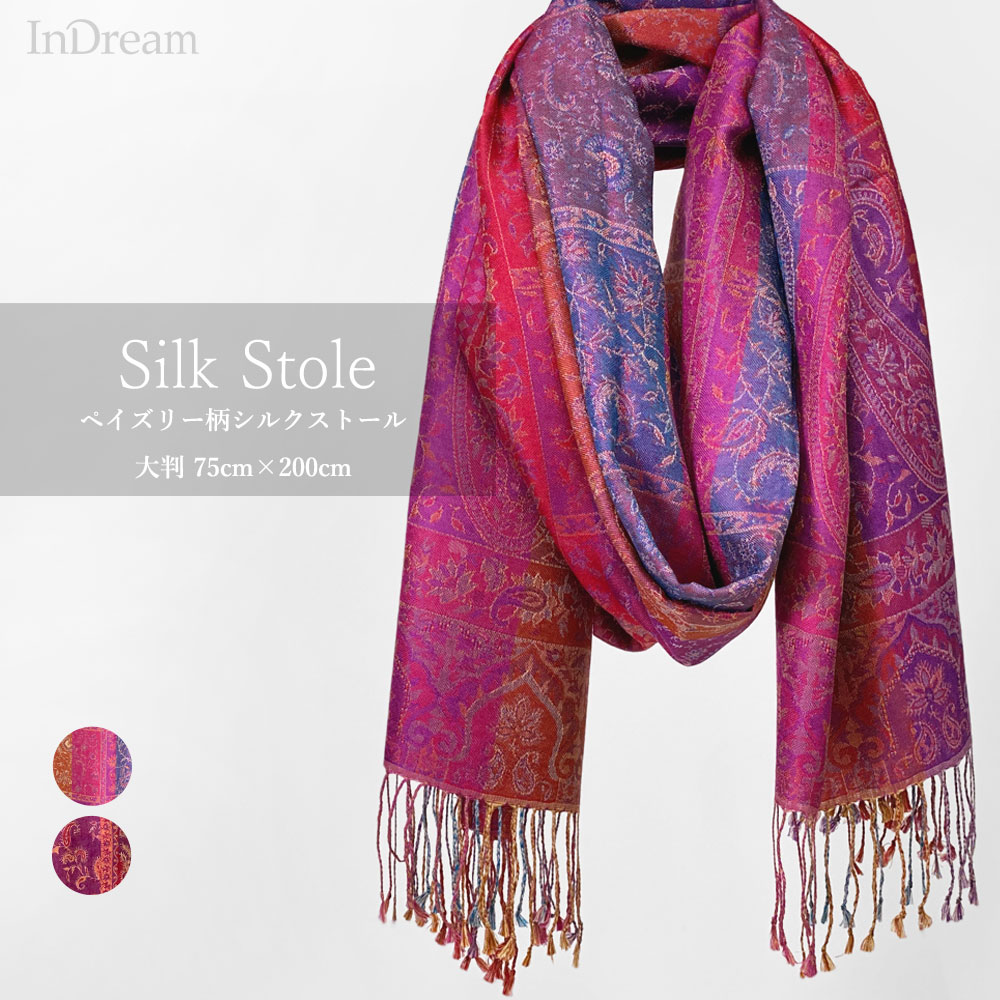InDream ペイズリー柄 シルク ストール 大判 75cmx200cm ショール パープル ピンク 古希 お祝い 着物 クリスマス プレゼント ギフト 50代 60代 70代 80代