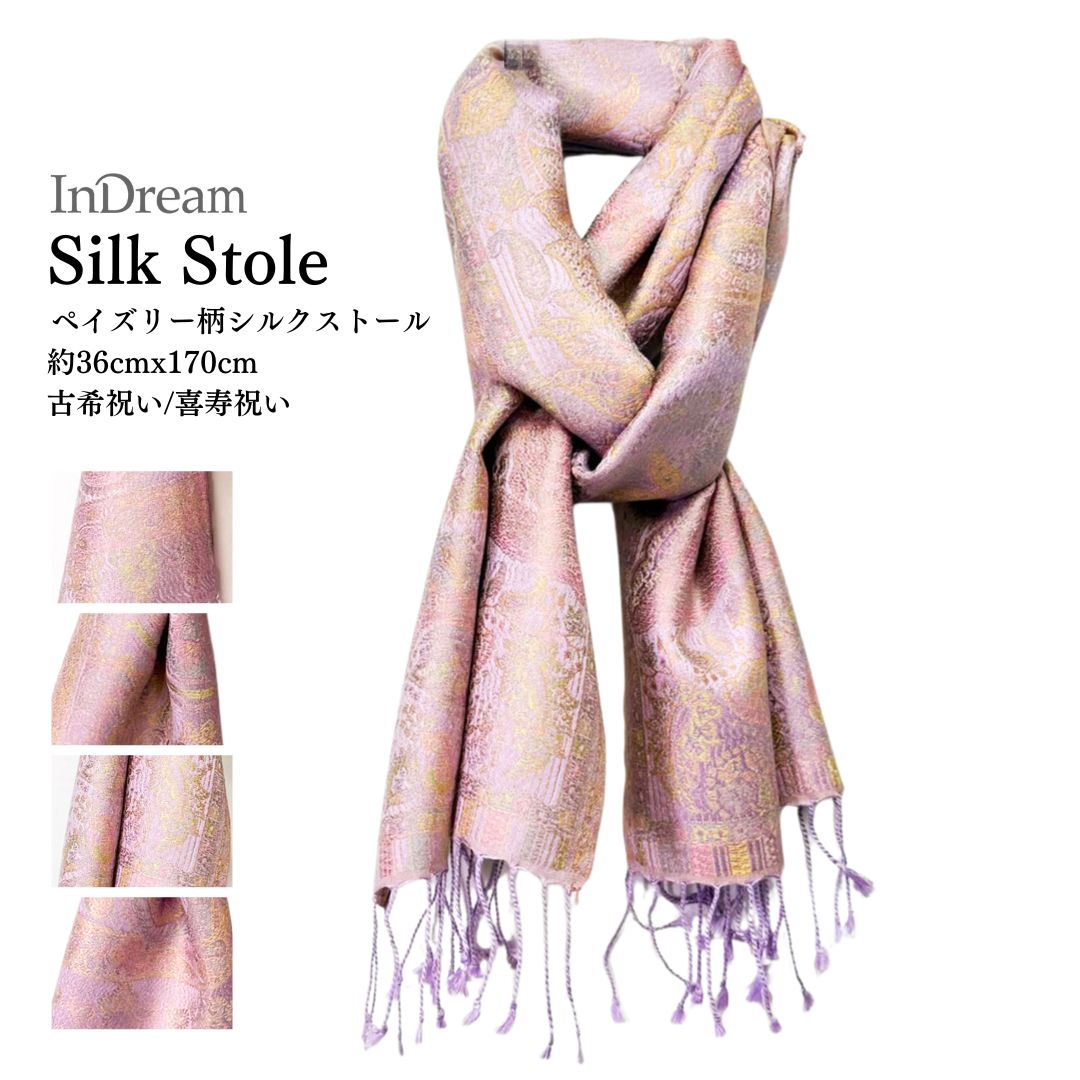 InDream ペイズリー柄 シルク ストール 小判 ［36cmx170cm］ パープル 春 秋 冬 誕生日 プレゼント クリスマス ギフト 50代 60代 70代 80代 おしゃれ ひざ掛け メンズ マフラー 女性