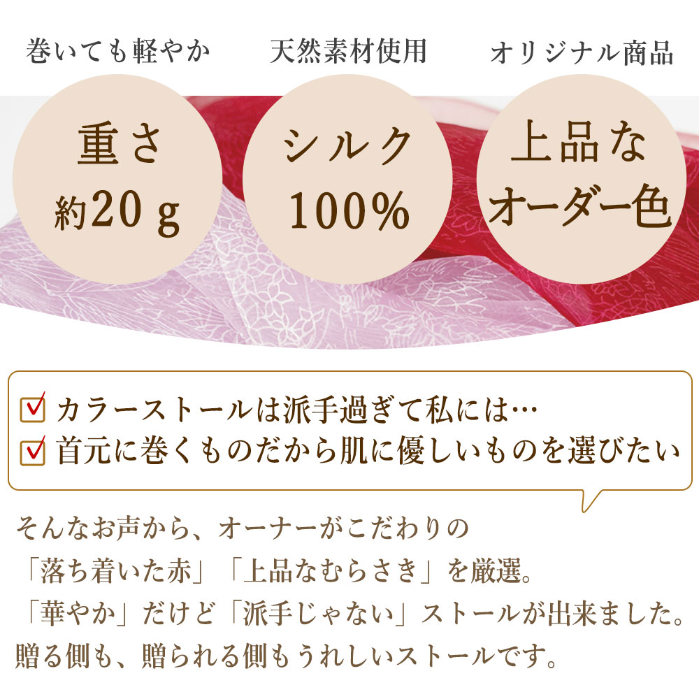 InDream シルクプリントストール 赤 還暦祝い クリスマス ギフト おしゃれ 誕生日 プレゼント スカーフ