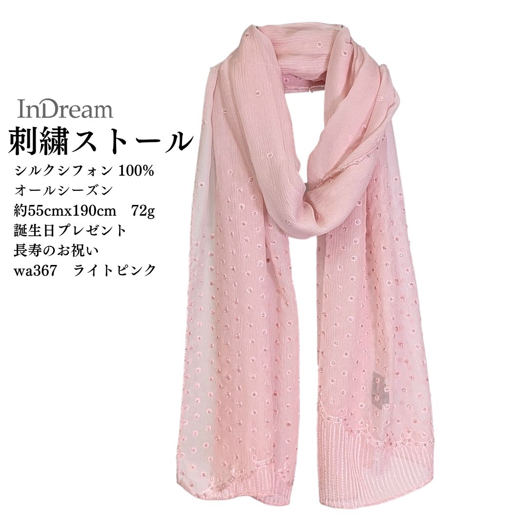 InDream シルク シフォン ストール 刺繍 ベージュ ピンク グリーン 冷房対策 紫外線対策 ギフト 誕生日 プレゼント 結婚式パーティー 春夏 50代 60代 70代 80代