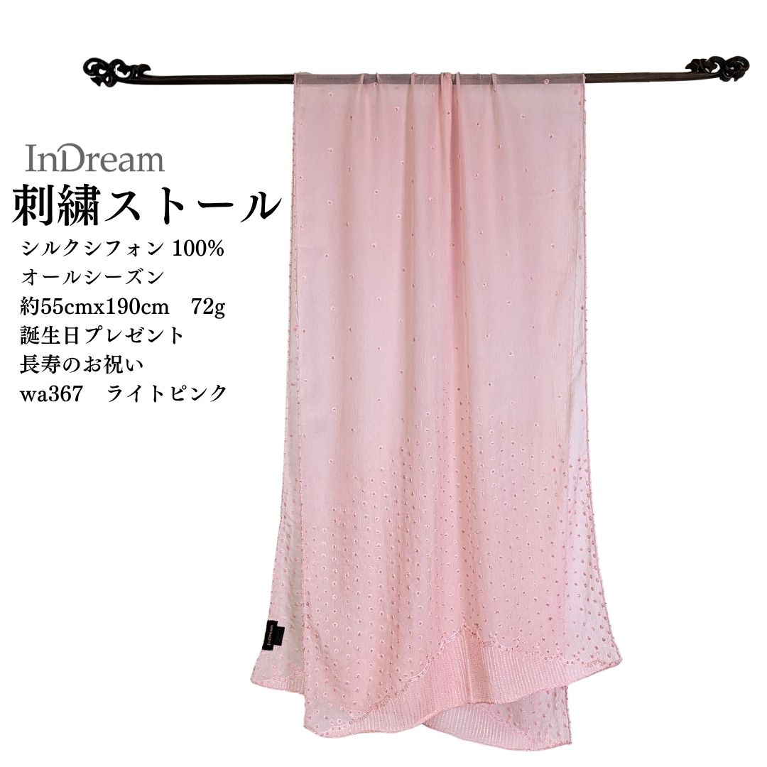 InDream シルク シフォン ストール 刺繍 ベージュ ピンク グリーン 冷房対策 紫外線対策 ギフト 誕生日 プレゼント 結婚式パーティー 春夏 50代 60代 70代 80代