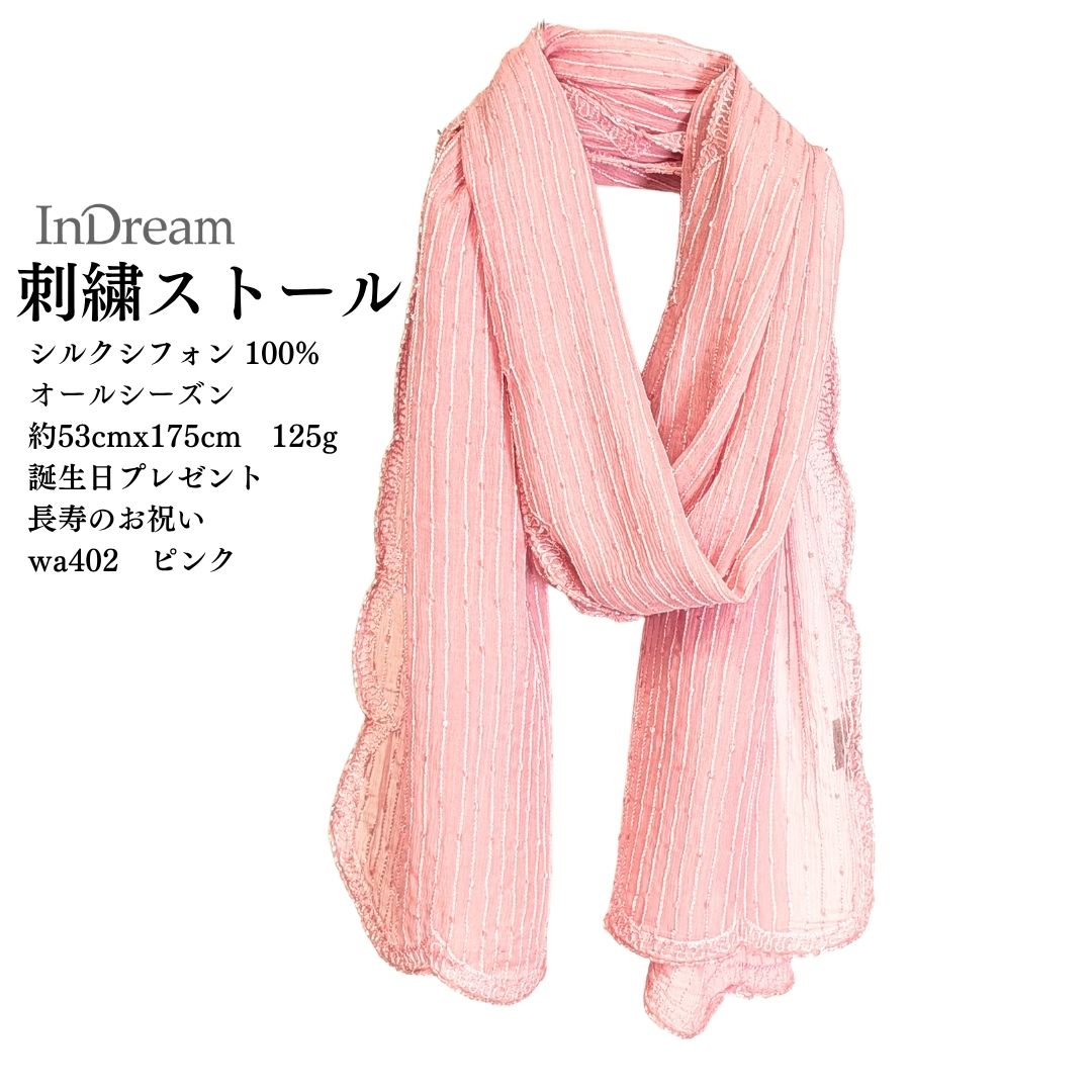 InDream シルク シフォン ストール 刺繍 ベージュ ピンク グリーン 冷房対策 紫外線対策 ギフト 誕生日 プレゼント 結婚式パーティー 春夏 50代 60代 70代 80代