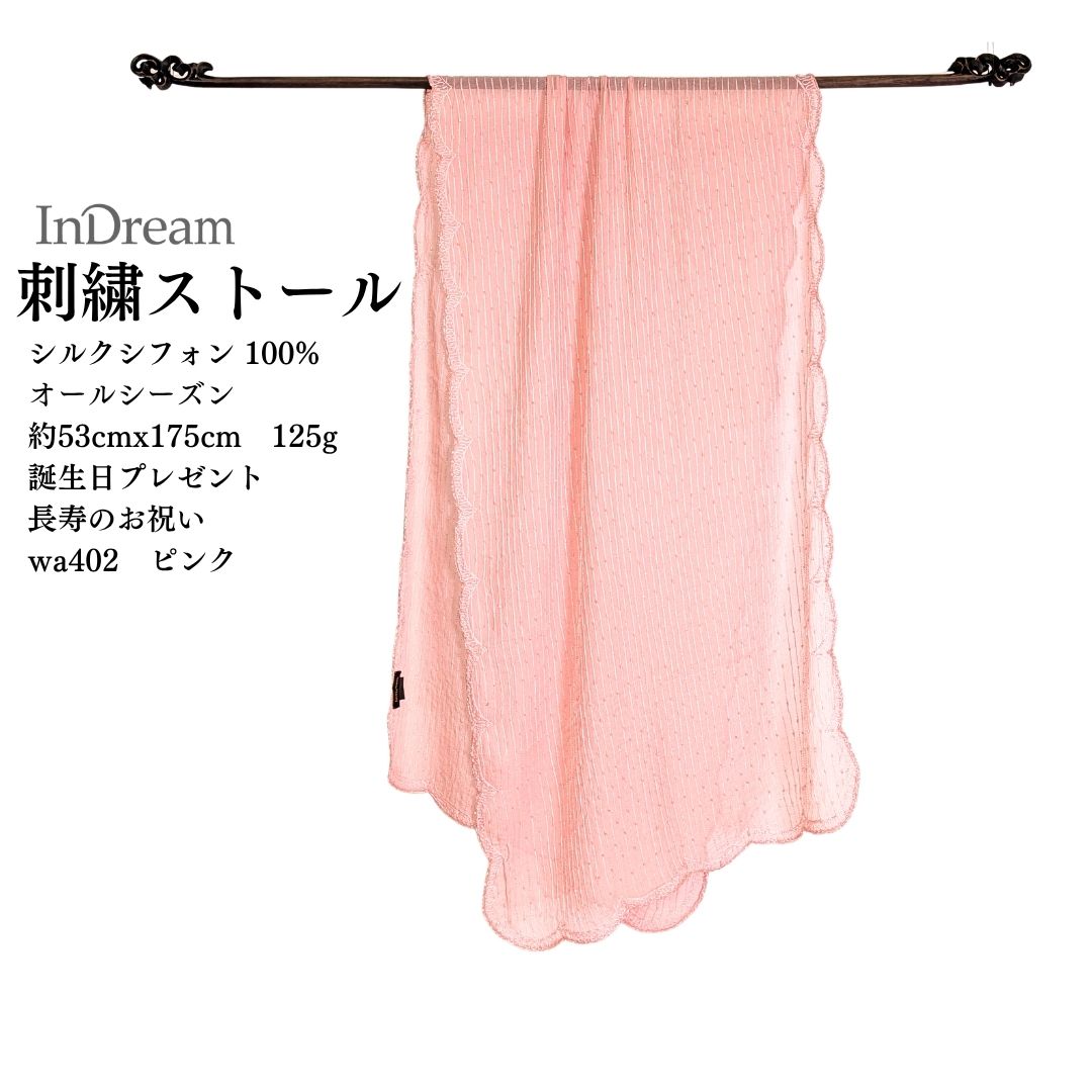 InDream シルク シフォン ストール 刺繍 ベージュ ピンク グリーン 冷房対策 紫外線対策 ギフト 誕生日 プレゼント 結婚式パーティー 春夏 50代 60代 70代 80代