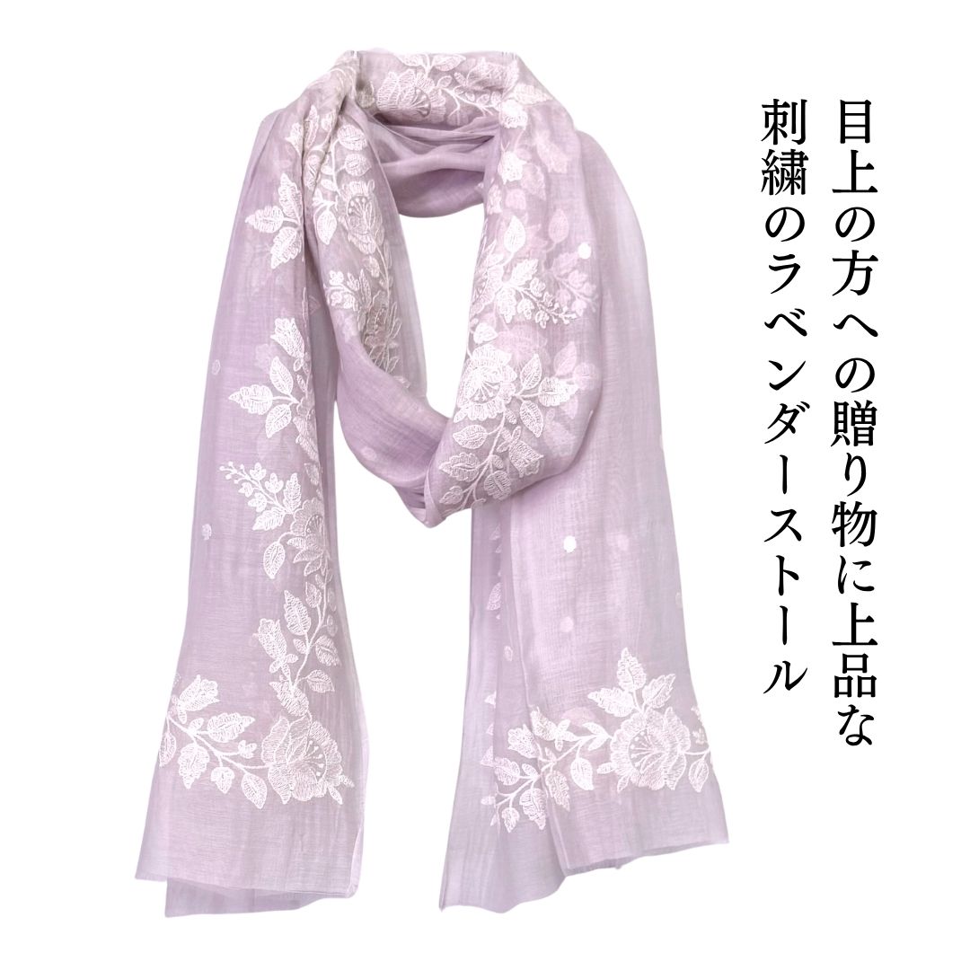 InDream シルクコットン刺繍ストール ラベンダー  結婚式 ストール 大判 パーティー 春 夏 秋 誕生日 プレゼント クリスマス ギフト 50代 60代 70代 80代 おしゃれ 女性 送料無料