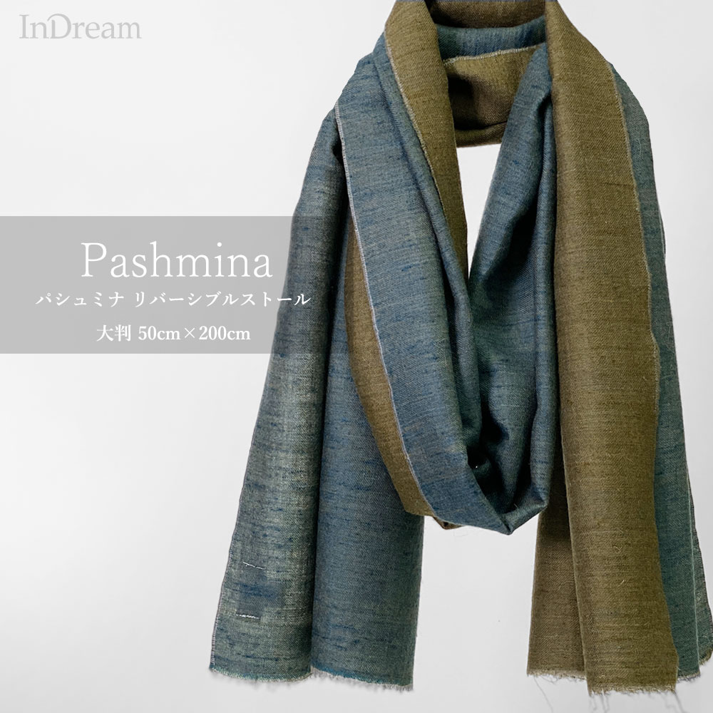 InDream 手織りパシュミナストールリバーシブル マフラ― カシミヤ100% ブルー カーキ 50cm幅 父の日プレゼント ギフト 誕生日 40代 50代 60代 70代 80代