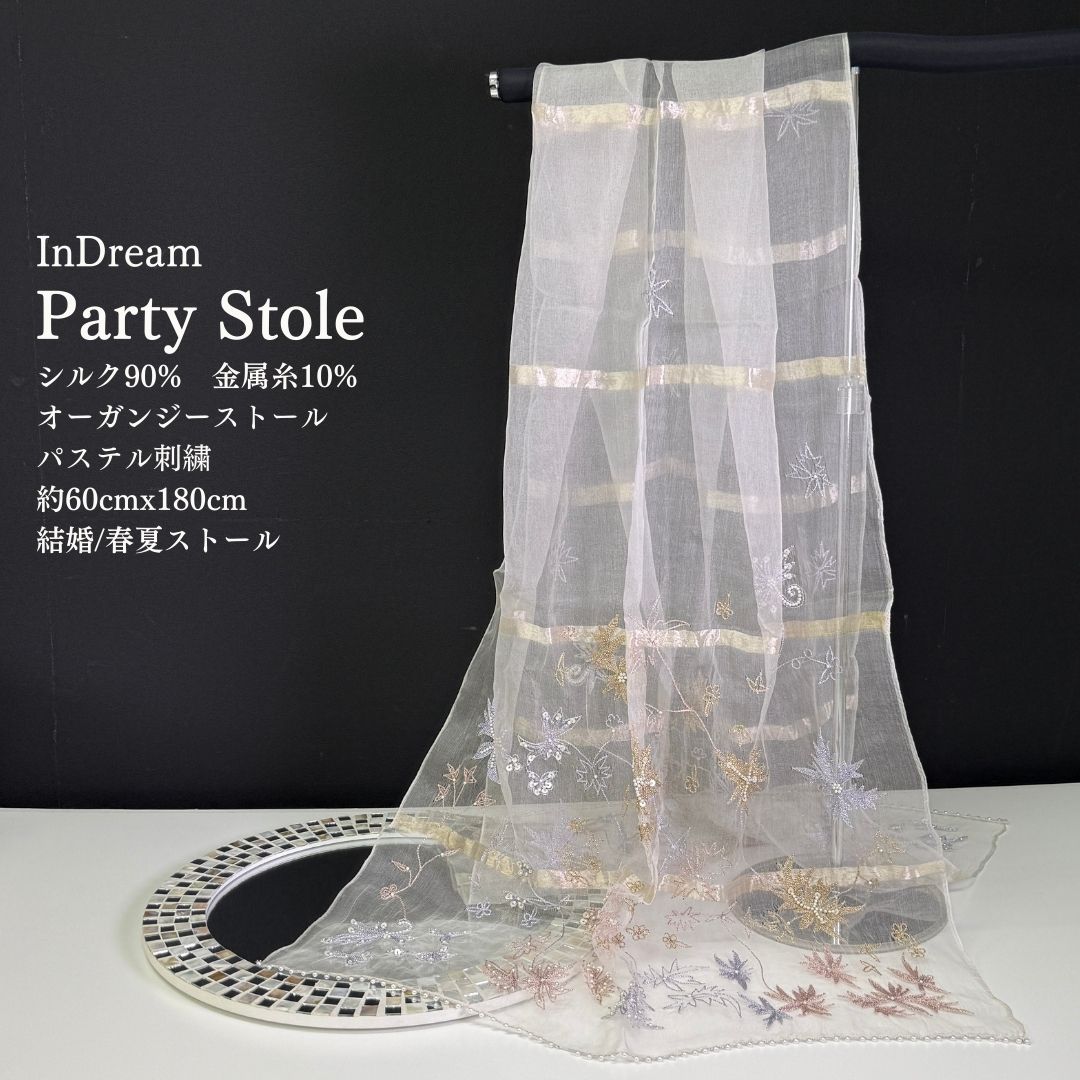 InDream シルク オーガンジー ストール ナチュラルホワイト ラベンダー ゴールド 古希 お祝い 結婚式 ストール パーティー 誕生日 プレゼント 母の日 ギフト 女性 おしゃれ 送料無料