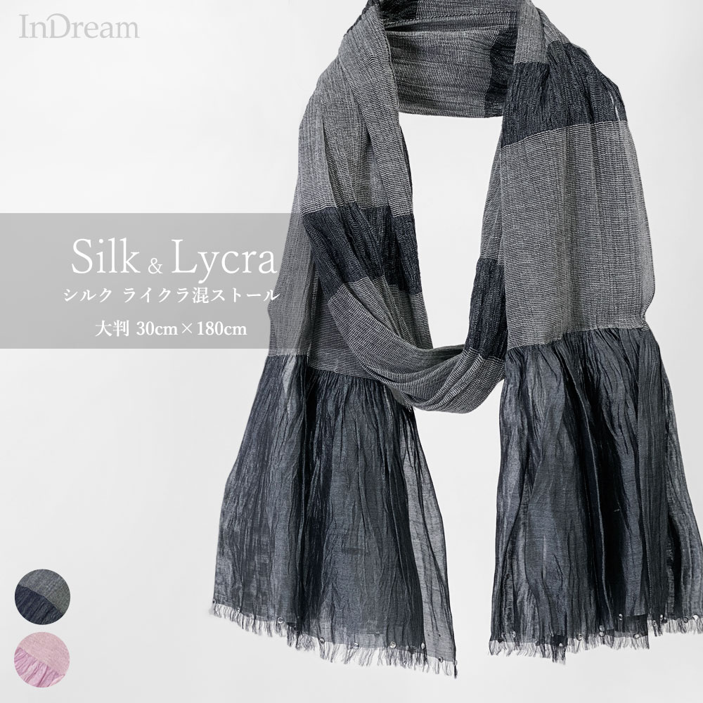 InDream シルク ライクラ ストール グレー ピンク 還暦 古希 クリスマス ギフト おしゃれ 誕生日 プレゼント 春夏 30代 40代 50代 60代