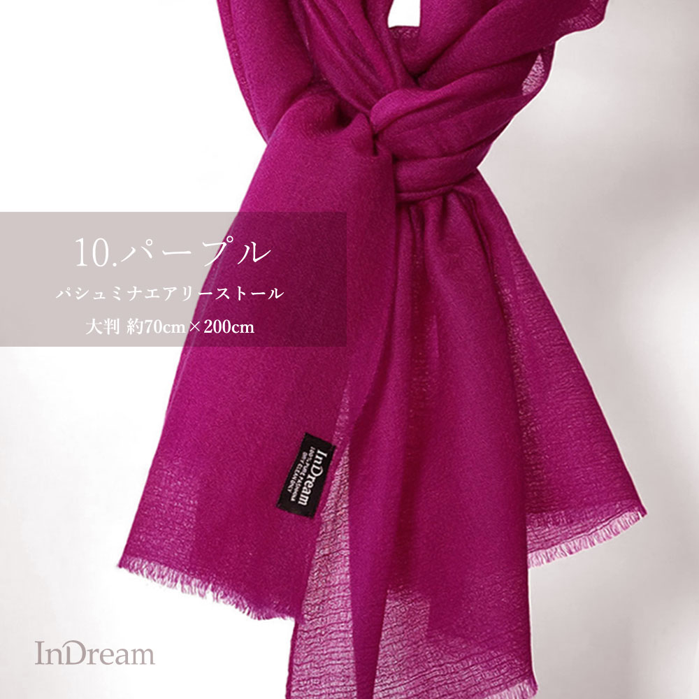 InDream パシュミナエアリーストール マフラ― カシミヤ100% 春 秋 冬 母の日 ギフト おしゃれ 誕生日 プレゼント メンズ