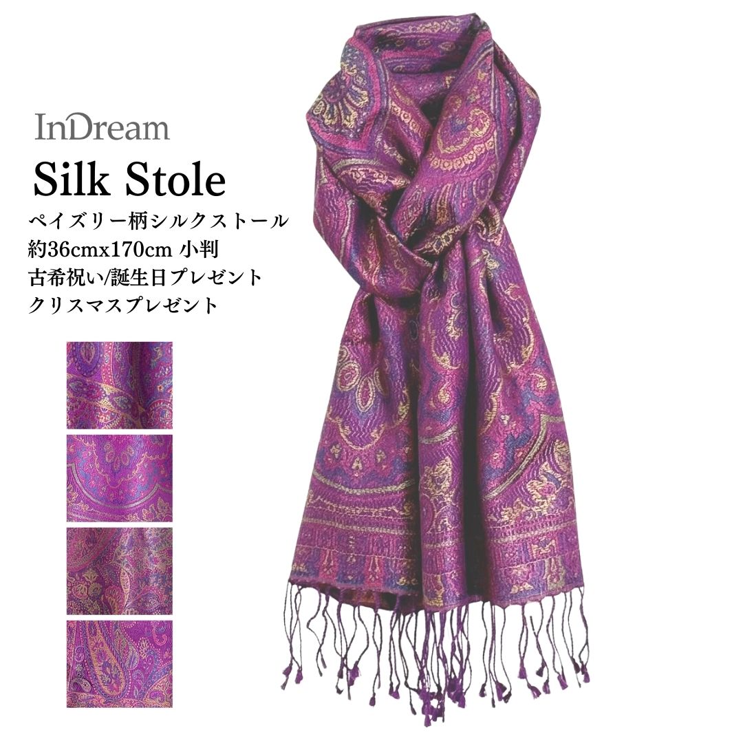 InDream ペイズリー柄 シルク ストール 小判 36cmx170cm スカーフ マフラ― 紫 古希 お祝い クリスマス ギフト おしゃれ 誕生日 プレゼント おしゃれ 50代 60代 70代 80代