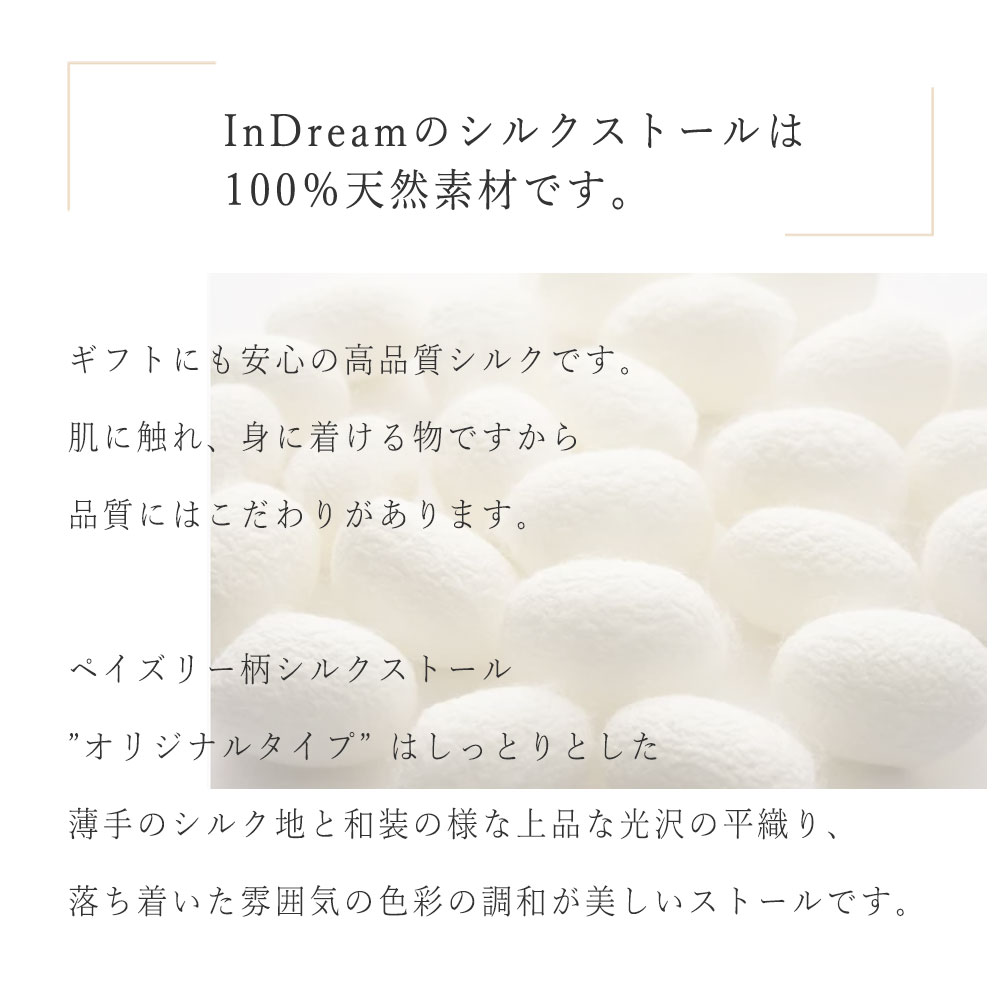 InDream ペイズリー柄 シルク ストール 大判 ［70cmx200cm］ ブルー ピンク パステル 春 秋 冬 誕生日 プレゼント 母の日 ギフト 50代 60代 70代 80代 おしゃれ ひざ掛け メンズ マフラー 女性