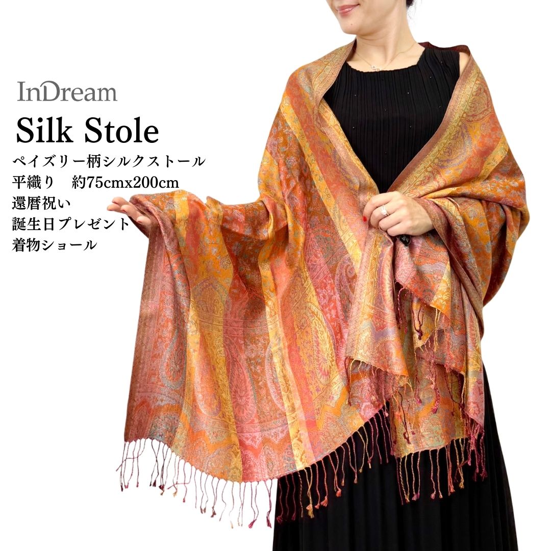 InDream ペイズリー柄 シルク ストール 大判 ［75cmx200cm］オレンジ 赤 マルチカラー 秋 冬 誕生日 プレゼント クリスマス ギフト ひざ掛け スカーフ レディース メンズ マフラー 女性 お祝い 春夏