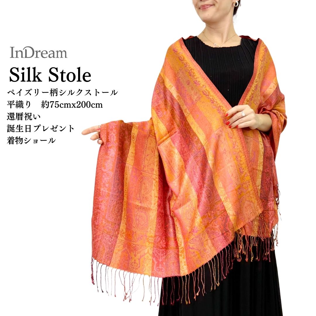 InDream ペイズリー柄 シルク ストール 大判 ［75cmx200cm］オレンジ 赤 マルチカラー 秋 冬 誕生日 プレゼント クリスマス ギフト ひざ掛け スカーフ レディース メンズ マフラー 女性 お祝い 春夏