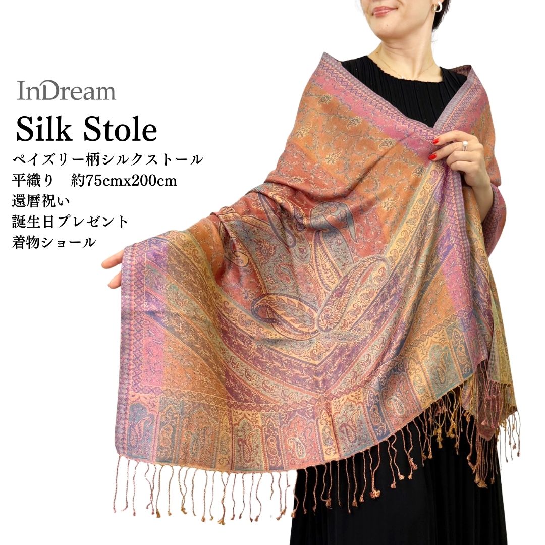 InDream ペイズリー柄 シルク ストール 大判 ［75cmx200cm］オレンジ 赤 マルチカラー 秋 冬 誕生日 プレゼント クリスマス ギフト ひざ掛け スカーフ レディース メンズ マフラー 女性 お祝い 春夏