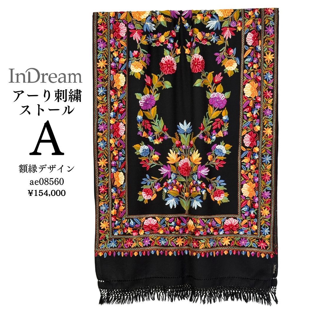 InDream アーリ 刺繍 ストール 一点もの ウール 大判 厚手 誕生日 プレゼント クリスマス ギフト 50代 60代 70代 80代 おしゃれ 秋 冬 結婚式 着物 ショール 黒